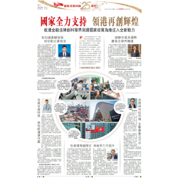 The nation fully supports Hong Kong SAR to create greater glories