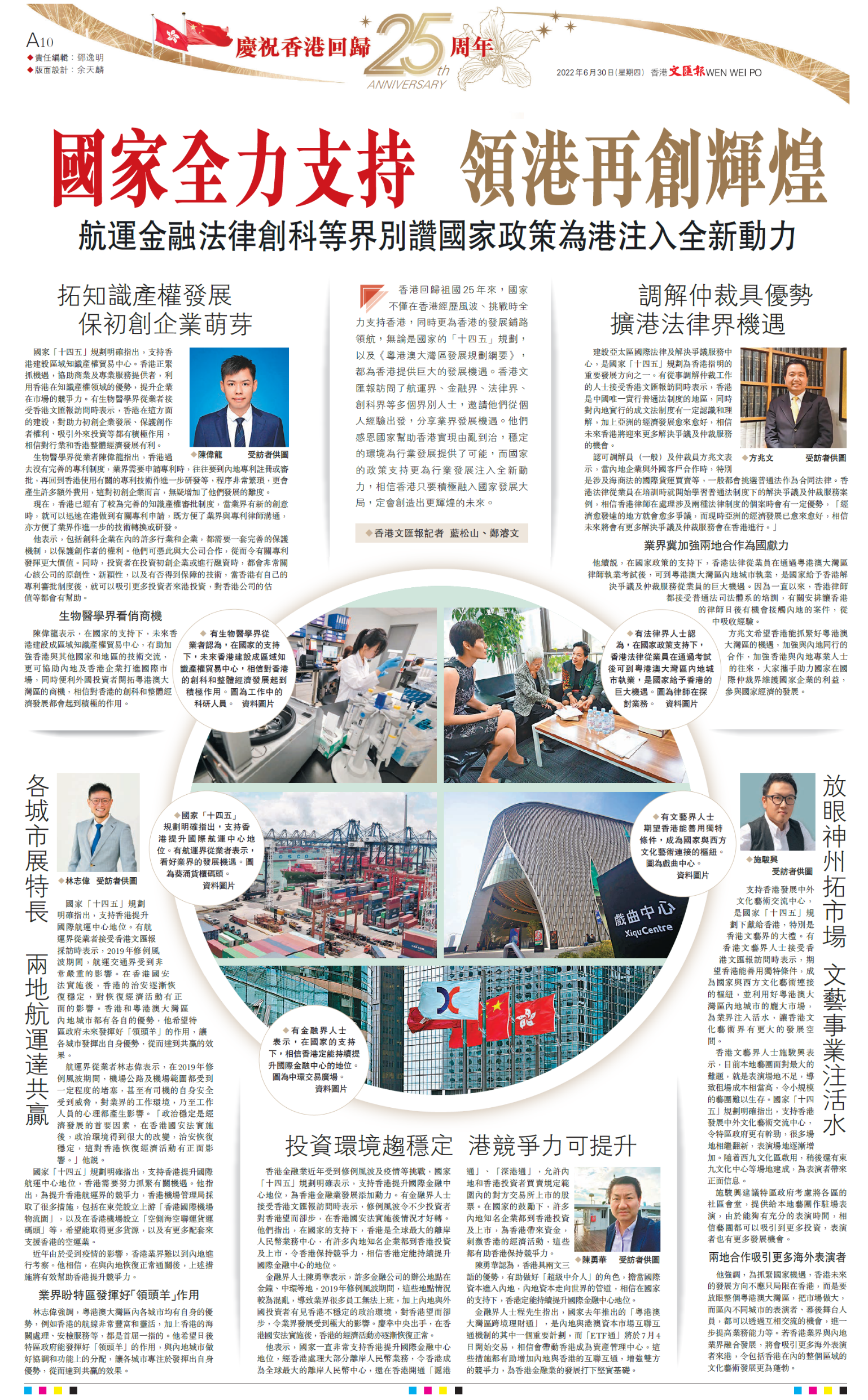 The nation fully supports Hong Kong SAR to create greater glories